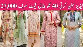 Ladies Linen Kurti | Ladies Linen Kurti 40kg Bundle | Summer Ladies Linen Kurti 2026