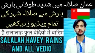Oman latest news | oman weather | salalah havey rains | oman salalah rains vedioes