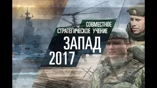Действия подразделений российской военной полиции в рамках учения &laquo;Запад-2017&raquo; в Республике Беларусь