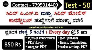 Test - 50 |  PSI Exam preparation | PC Exam preparation | Karnataka | Test series | Join 2 learn