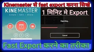 Kinemaster se fast export kaise kare 2020 | Video fast export kaise kare