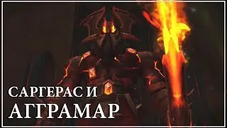WoW Legion 7.3 PTR - Саргерас и Агграмар