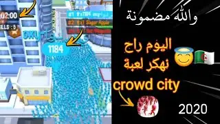 تهكير لعبة crowd city مجانا في دقيقة2020-hack crowd city