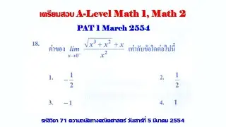 Clip 2101: 08 A-Level Preparation for Applied Mathematics 1 and 2 PAT1 March 2011 ex 18