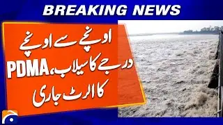 River Ravi at High to Very High Flood Levels | PDMA Flood Alert Issued | Breaking News | Geo News