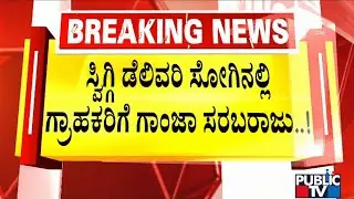 CCB Police Arrest 2 People For Selling Marijuana and MDMA Tablets | Public TV