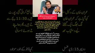 Imran Khan&rsquo;s Daily Routine Revealed | Supreme Court Report