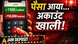 JAM Deposit Scam Alert 🚨 | बिना OTP, बिना लिंक अकाउंट खाली | UPI Fraud 2025-26