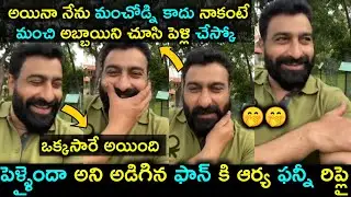 Prema Entha Madhuram Serial Arya/SriRam funny reply to fan about his marriage/Prasanna's Creations