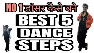 No1 Dancer bane 🕺.Best 5 Basic step for beginners...step by step #basicsteps #dancestepbystep #viral