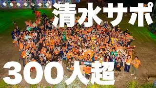 4年ぶり復活！清水エスパルスサポーター懇親会「道場破り」2024に潜入