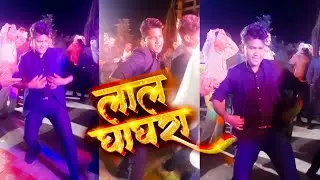 #video | #pawansingh | लाल घाघरा | Lal Ghaghra | Shilpi Raj | RKDanceD2 | @MrRanjank