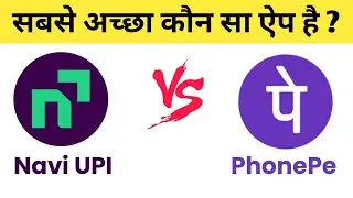 PhonePe vs Navi UPI App | Phonepe Vs Navi App Me Konsa Best UPI App Hai | Navi App Vs PhonePe