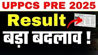 UPPCS Pre Result बड़ा बदलाव ! || UPPCS PRE Latest Update | GS Forum Official