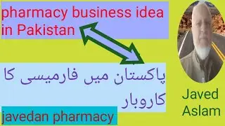 how to start pharmacy business in pakistan | pharmacy business idea in Pakistan | Javedan pharmacy