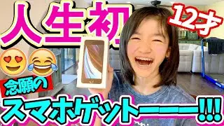 【大興奮!!小6スマホデビューの1日】機種？色？ケース？１年以上欲しがってたスマホをプレゼント!!