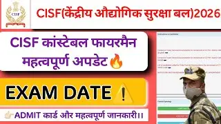 Дата экзамена CISF для пожарных 2025 || Когда будет письменный экзамен CISF для пожарных 🔥 2025 |...