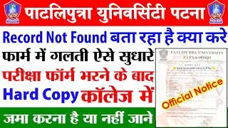 patliputra university part 2 exam form fill up problem solve |ppu part 2 exam form kaisa bhare|ppu