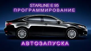 Программирование автозапуска (сбился после севшего аккумулятора)