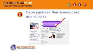 Технология ТОП: твой оптимальный профиль - юрист