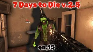 Зомбі стають сильнішими! 7 Days to Die v.2.5 #15