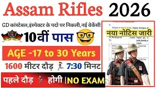 Assam Rifles Rally Recruitment 2026 Notification | Assam Rifles New Vacancy 2026 | Bharti January