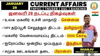 28 January 2026 | Daily Current Affairs In Tamil For TNPSC, RRB, SSC | TNPSC Shanju Current Affairs