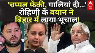Rohini Acharya quits RJD News LIVE: 'चप्पल फेंकी, गालियां दी...'रोहिणी के बयान ने लाया भूचाल!