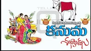 Happy Kanuma 2023|Kanuma Whatsapp Status|Kanuma Status 2023|Kanuma Wishes 2023.