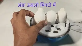 Egg poacher unboxing & review ( बहुत जल्दी और आसानी से अंडे उबलो इस मसिन में) #monuranga
