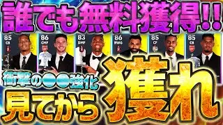 【絶対獲れ】絶対にこの動画を見てから獲れ！！！衝撃の●●強化も？！無料で好きな選手が獲れるPFAハイライト当たりランキング【eFootball/イーフト2024アプリ】