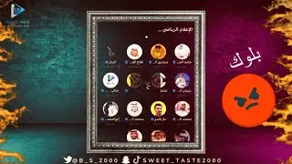 قبعت بينهم 🤦‍♂️فلاح القحطاني❌ملكع 😡🔞| مساحة البتار🔥