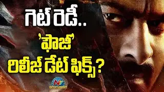 Get Ready : #Fauzi Movie Release Date Fix ? | Prabhas | Hanu Raghavapudi | Imanvi | NTV ENT