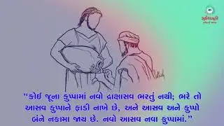 Sneh Na Spandan | સામાન્યકાળના બીજા અઠવાડિયાનો સોમવાર | Mk 2: 18-22 | 19th January 2026 |