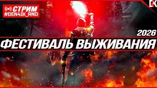 THE DIVISION SURVIVE FEST 🔴 ФЕСТИВАЛЬ ВЫЖИВАНИЯ в 4К на RTX 5080 и 9800X3D #thedivisionsurvival