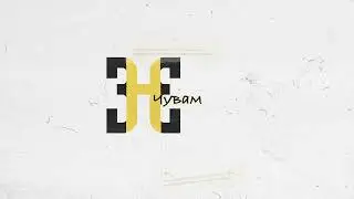 HOODINI - ЧУВАМ
