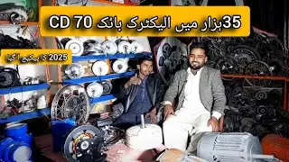 35 hazar mein Electric Bike parts || 1000watt electric bike price || Sastay parts