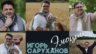 Игорь Саруханов - LP 