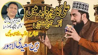 Ali Ka Chehra Lahad Mein Utar Ke Dekhte Hain | Ghulam Zain ul Abideen Saeedi | LAHORE