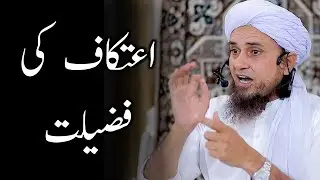 Itikaf ki ek bohot bari Fazilat | Mufti Tariq Masood | #shorts