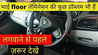 आप लोगों को ये बताना ज़रूरी था ।। Issues after car floor lemination in my TATA Tiago