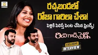 Pranitha, Naveen, Kishore and Richi Gadi Pelli Movie Team Exclusive Interview| Filmy Focus Originals