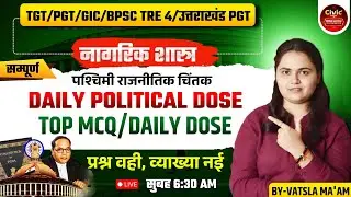 PRE का प्रश्न (DPD 4.34 ) | UP TGT,/PGT, LT, GIC | Political Science by Vatsla Mam