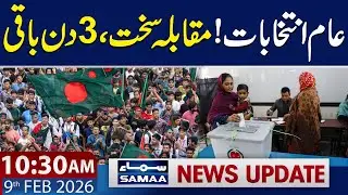 Bangladesh General Election 2026 | Who Will Win? | 10:30 AM News Update | 9 FEB 2026 | SAMAA TV