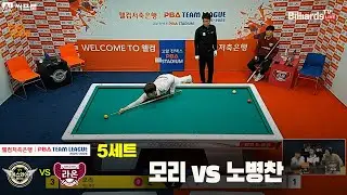 5세트 에스와이(#모리)vs크라운해태(#노병찬)[웰컴저축은행 #PBA팀리그 5R]