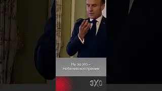 Журналисты опубликовали видео переговоров Макрона и Трампа о прекращении огня в Украине