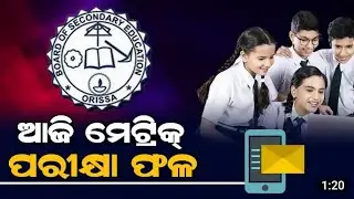10th Exam Result Odisha 2022 - MatricExam Result Date BSE Odisha - How ToCheck 10th Result Phone//