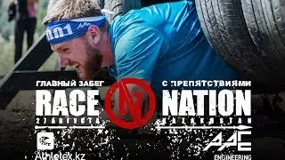 Race Nation Kazakhstan - 28.07.2017 - Лыжно-биатлонный комплекс 