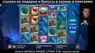 МАЗИК ЗАНОСЫ СО СТРИМА! ОТМАЗКА В ВУДУ ГОЛД! ЗАНОС НЕДЕЛИ В VOODOO GOLD!