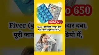 Dolo 650 tablet use in hindi l paracetamol tablet 650 ip mg l #shart l @n.kmedicins1 l